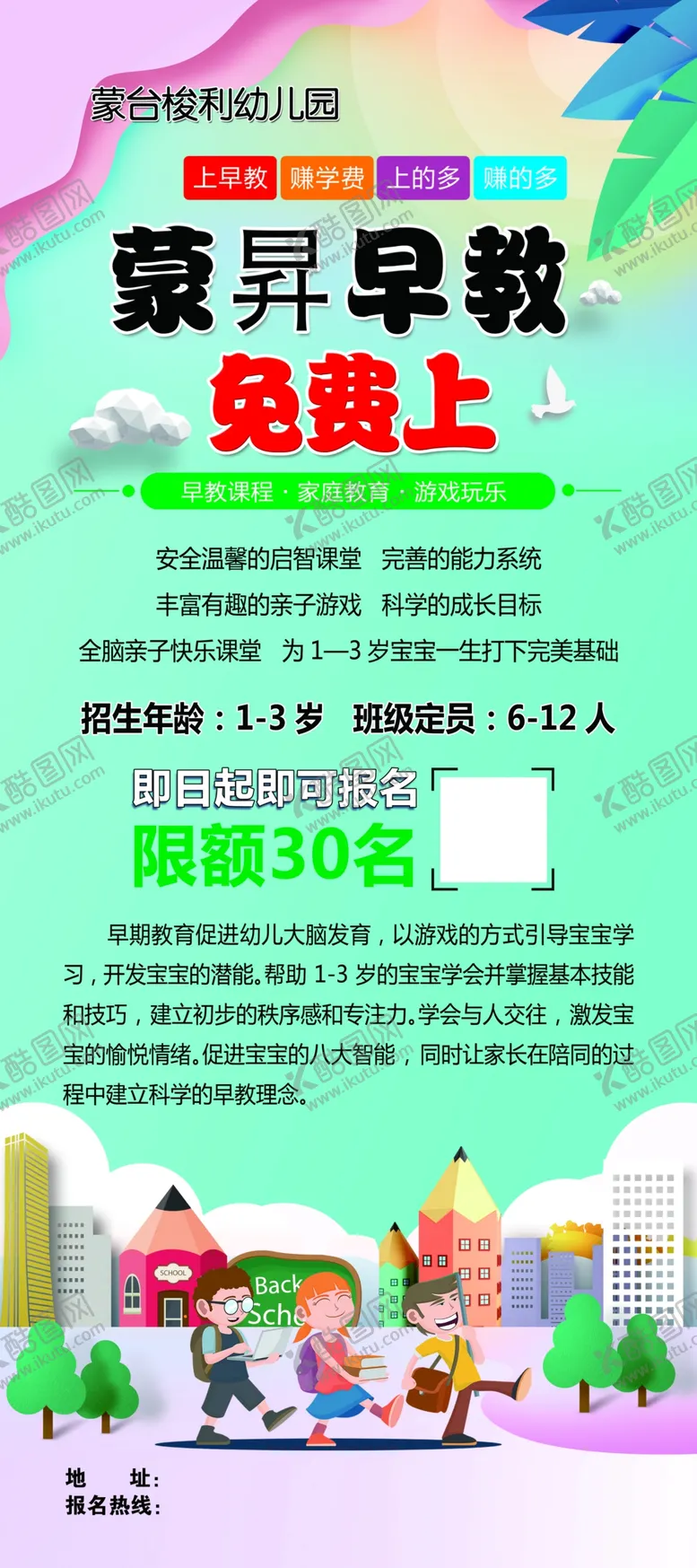 编号：52766805010910106586【酷图网】源文件下载-幼儿早教