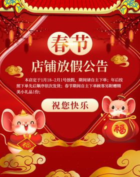 春节放假公告横屏psd模板