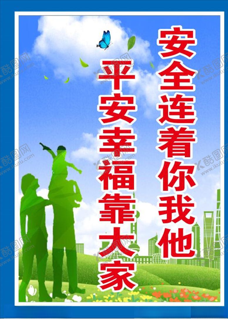 编号：75924509171716527608【酷图网】源文件下载-安全标语