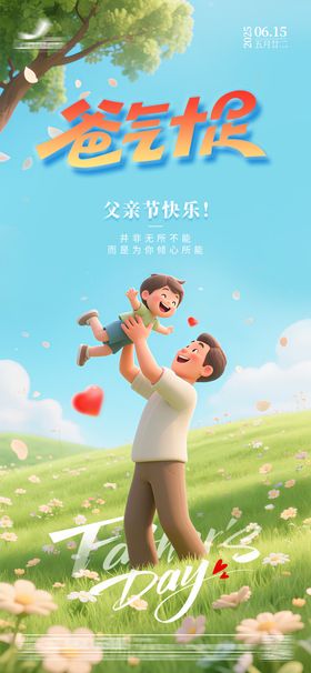 3d场景父亲节海报