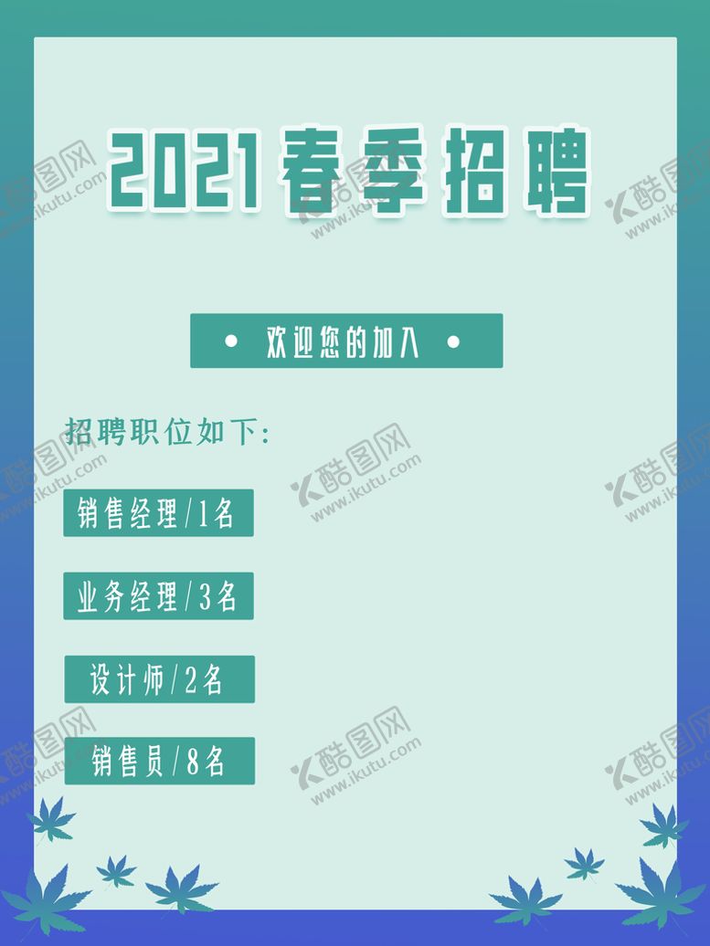 编号：05164909131632478036【酷图网】源文件下载-招聘海报  招贤纳士 虚位以待