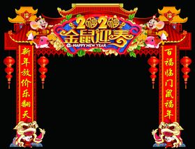 金鼠迎春