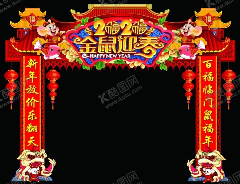 编号：92500907140828285785【酷图网】源文件下载-金鼠迎春