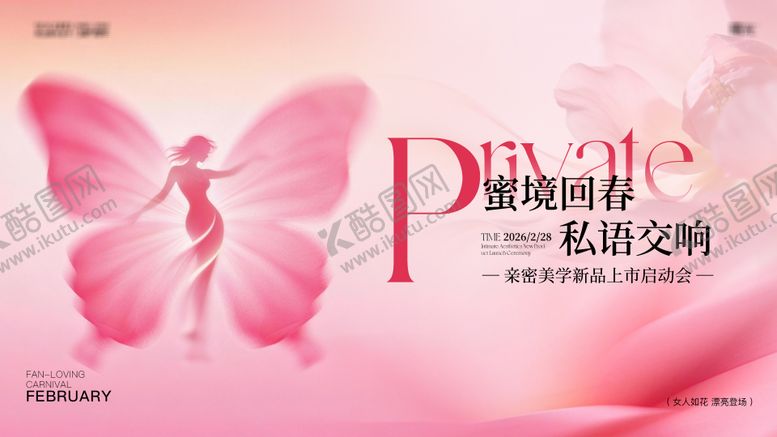 编号：43408903231936429708【酷图网】源文件下载-私密沙龙主画面