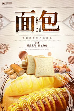 早餐营养面包