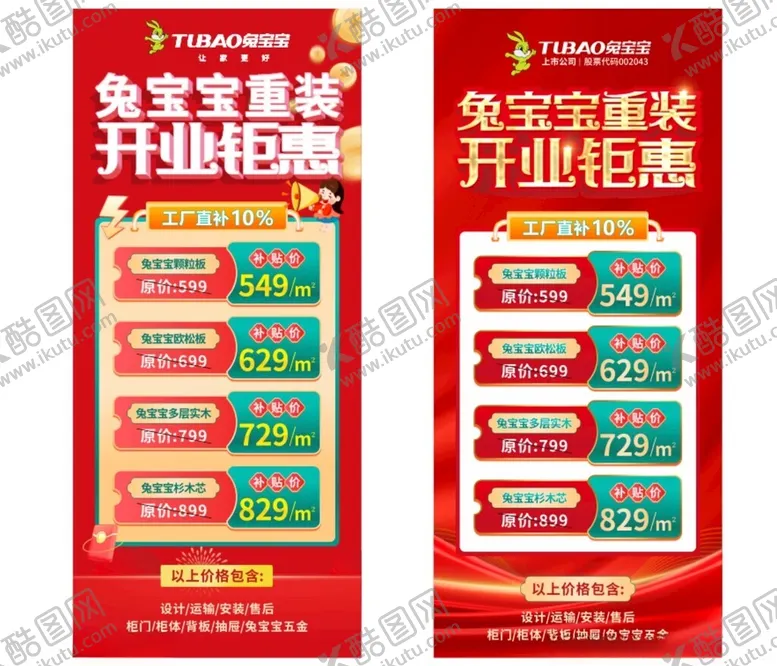 编号：26228802010403579040【酷图网】源文件下载-兔宝宝展架