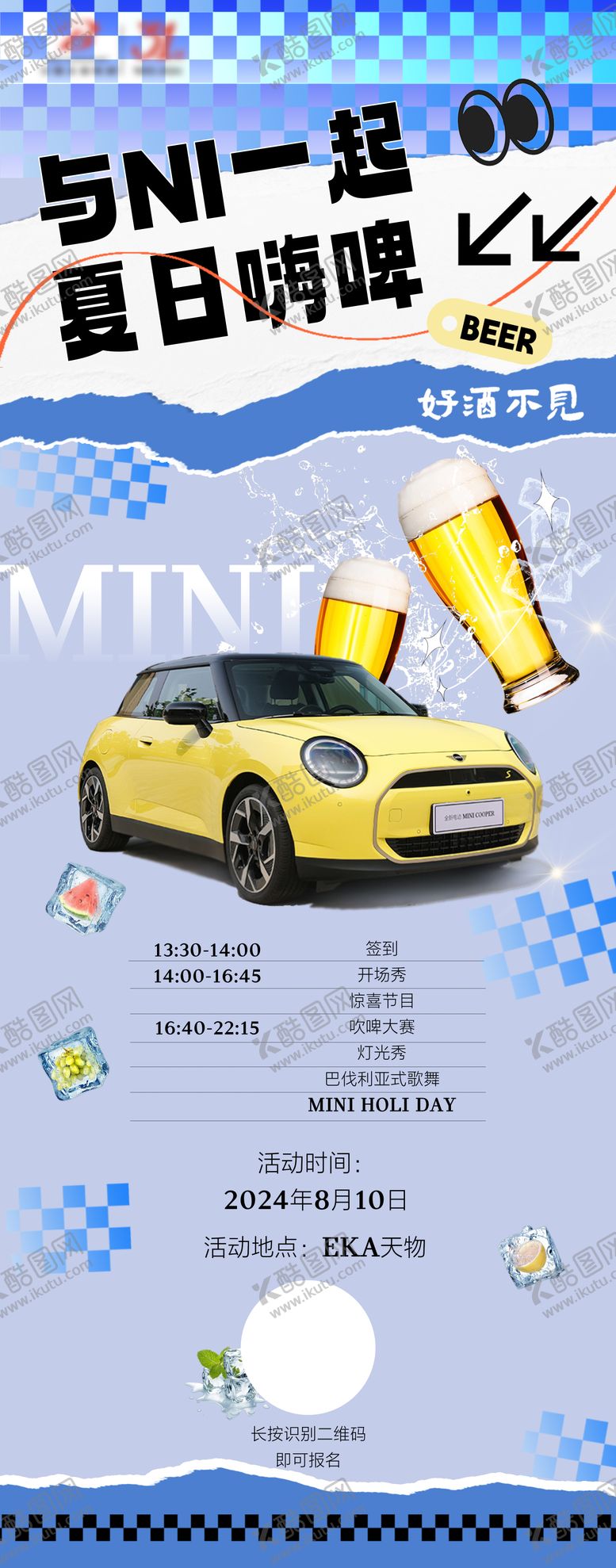 编号：64131307171627191043【酷图网】源文件下载-夏日啤酒节招募