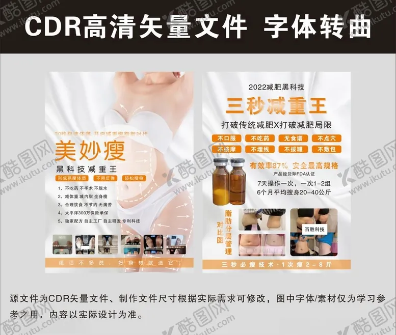 编号：38495401151340528427【酷图网】源文件下载-减肥宣传单