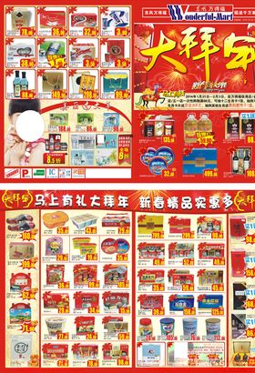 超市彩页活动宣传海报