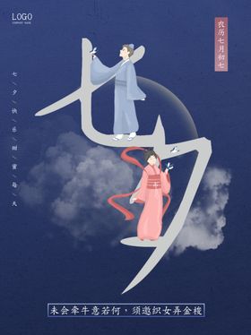 七夕牛郎模板浪漫情人节节