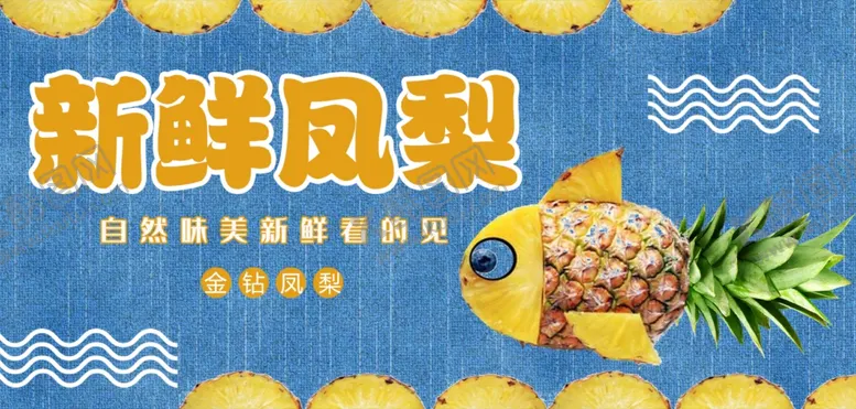 编号：42558506160111333244【酷图网】源文件下载-凤梨