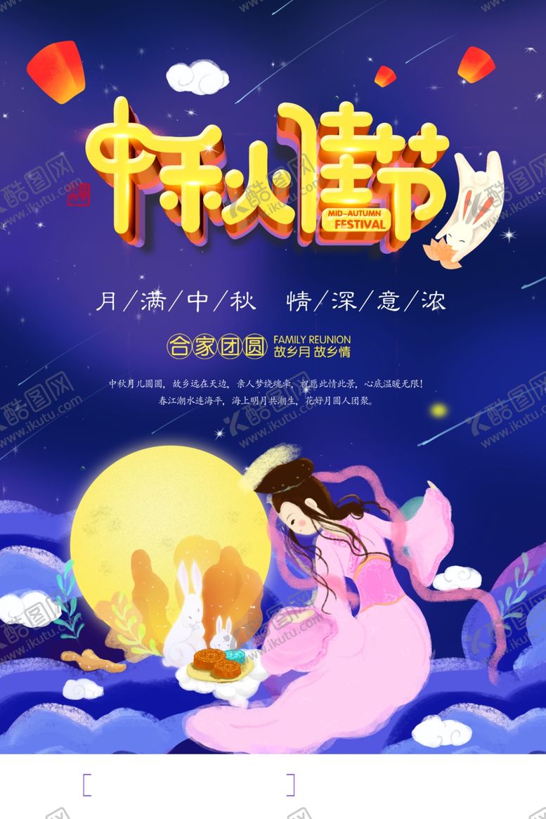 编号：43190910030942474899【酷图网】源文件下载-中秋