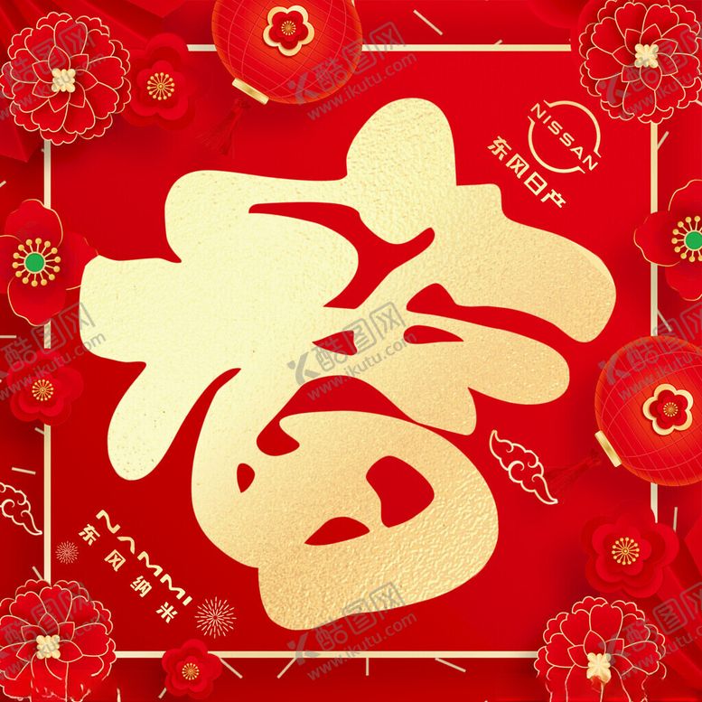 编号：19128305240012077117【酷图网】源文件下载-福字