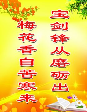 学校标语