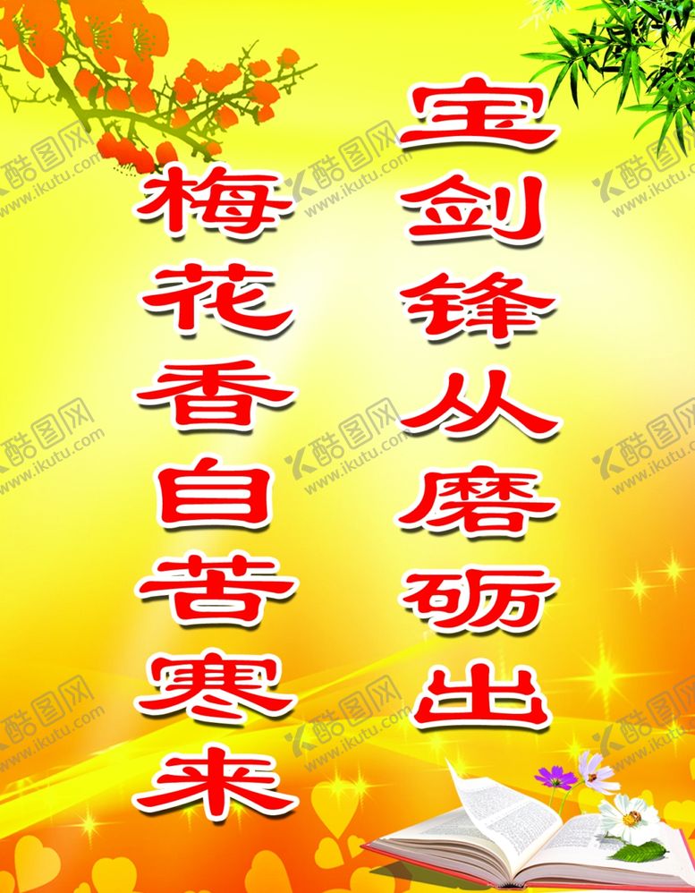 编号：42070210010832108137【酷图网】源文件下载-学校标语