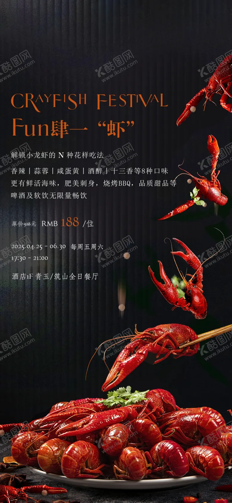 编号：16259004290101416821【酷图网】源文件下载-小龙虾