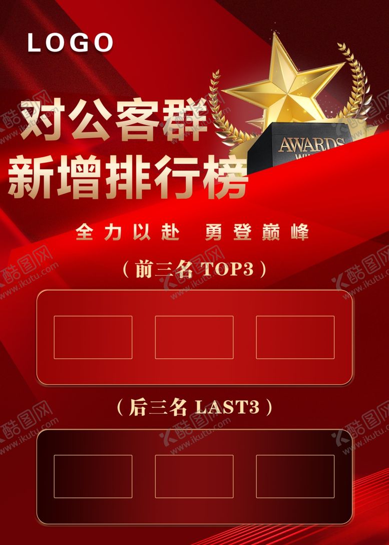编号：85787902260830317577【酷图网】源文件下载-银行红黑榜
