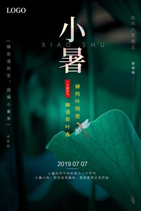 小暑大暑节气微信刷屏素材