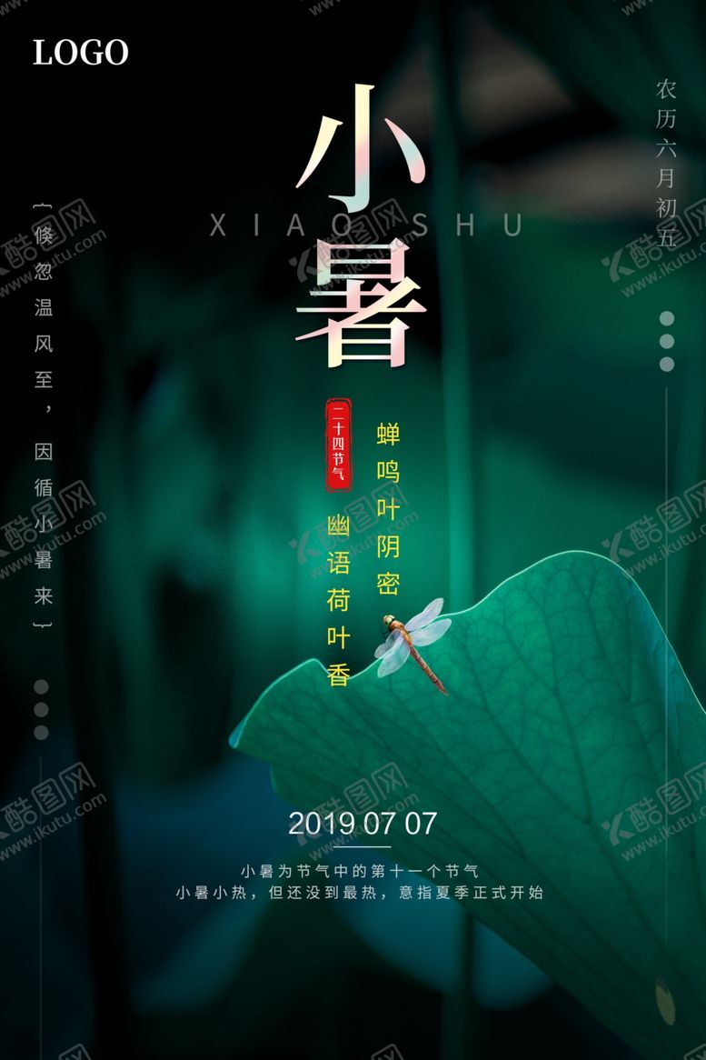 编号：19605706290328324845【酷图网】源文件下载-小暑大暑