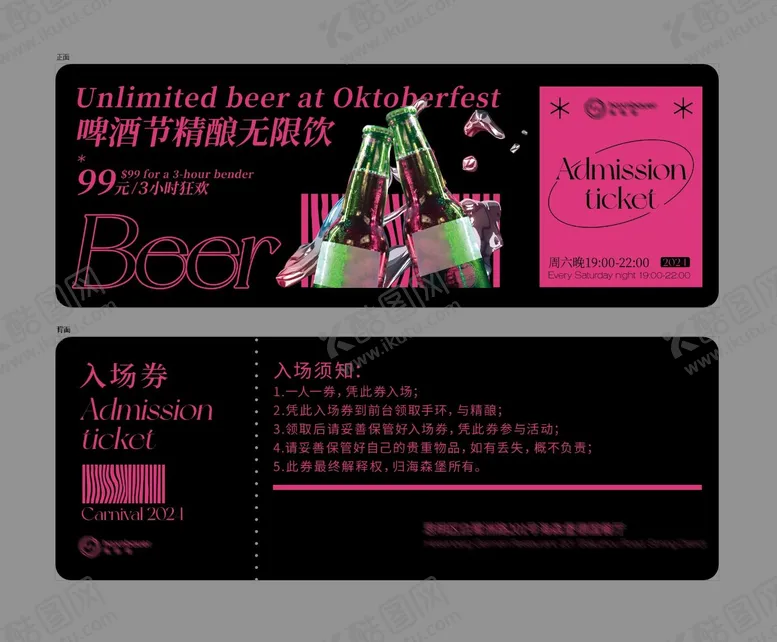 编号：92709508120505054800【酷图网】源文件下载-餐饮酒吧活动节日入场券