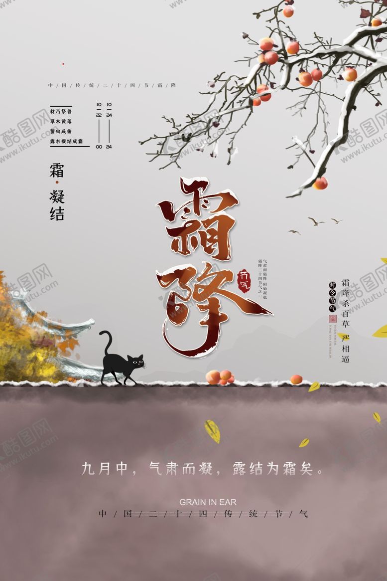 编号：53887004190445112739【酷图网】源文件下载-霜降