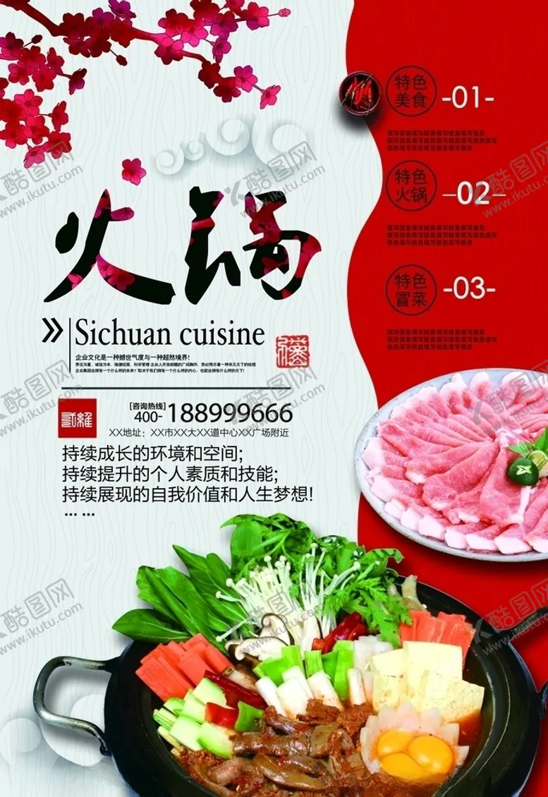 编号：21642106152251092536【酷图网】源文件下载-火锅海报