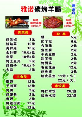 烤羊腿价格表