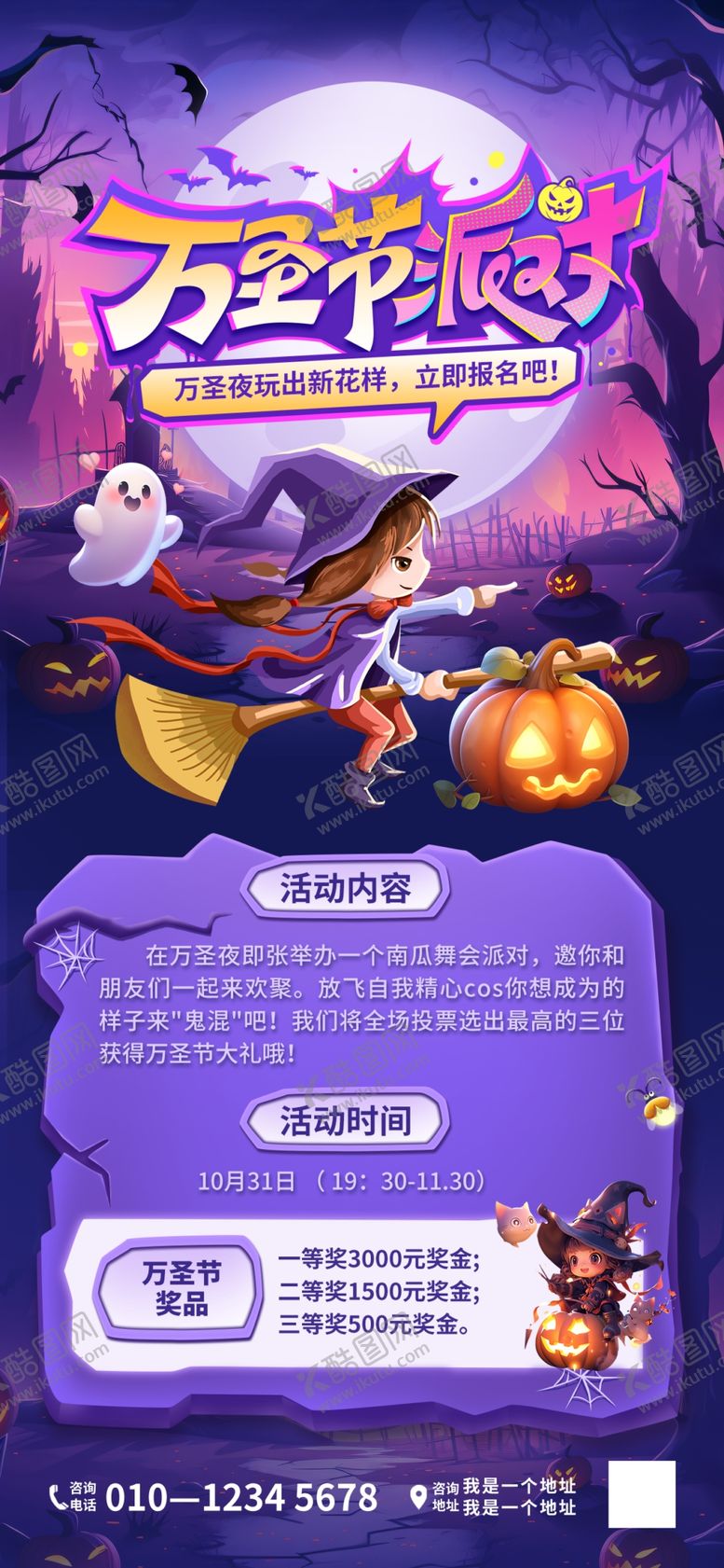 编号：76570512121943269506【酷图网】源文件下载-万圣节万圣节派对紫色简约海报