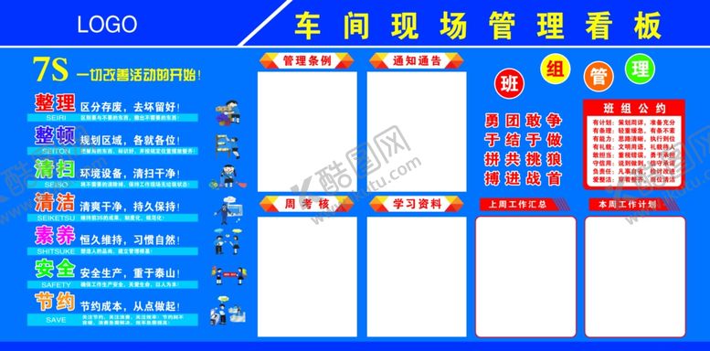 编号：34278809280229259995【酷图网】源文件下载-车间现场管理看板