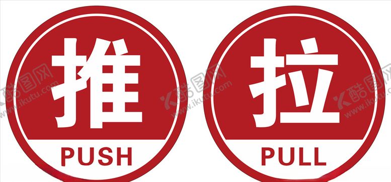 编号：91211804301813329828【酷图网】源文件下载-推拉