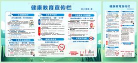 2026年第一期健康教育宣传栏