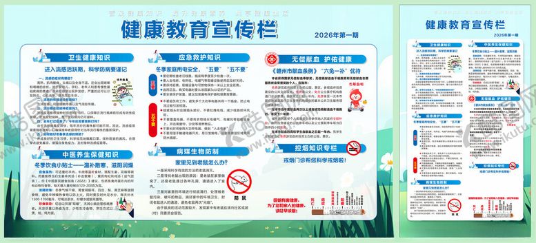 编号：21377304040626395311【酷图网】源文件下载-2026年第一期健康教育宣传栏