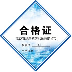合格证