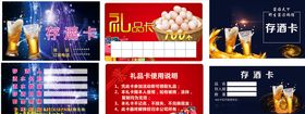 存酒卡礼品卡