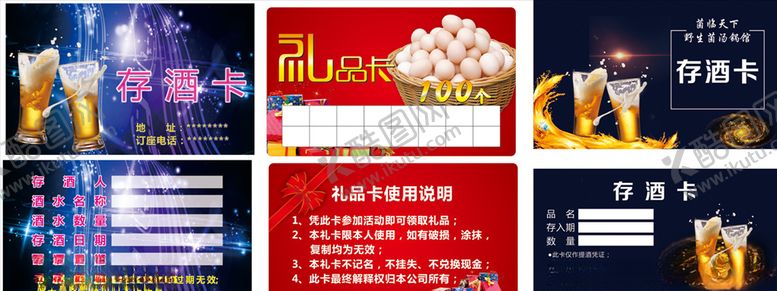 编号：19757707122351159568【酷图网】源文件下载-存酒卡礼品卡