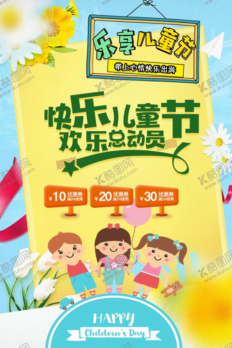 编号：67384905142041286296【酷图网】源文件下载-儿童节