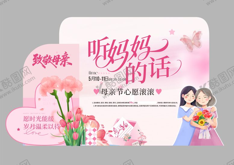 编号：65171905102201362328【酷图网】源文件下载-母亲节活动