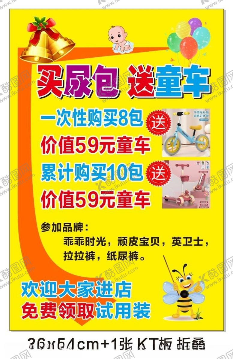 编号：32172312151913033004【酷图网】源文件下载-纸尿裤