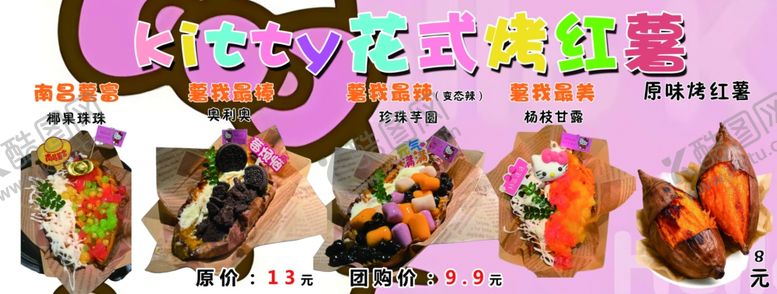 编号：80395704201949254913【酷图网】源文件下载-花式烤红薯