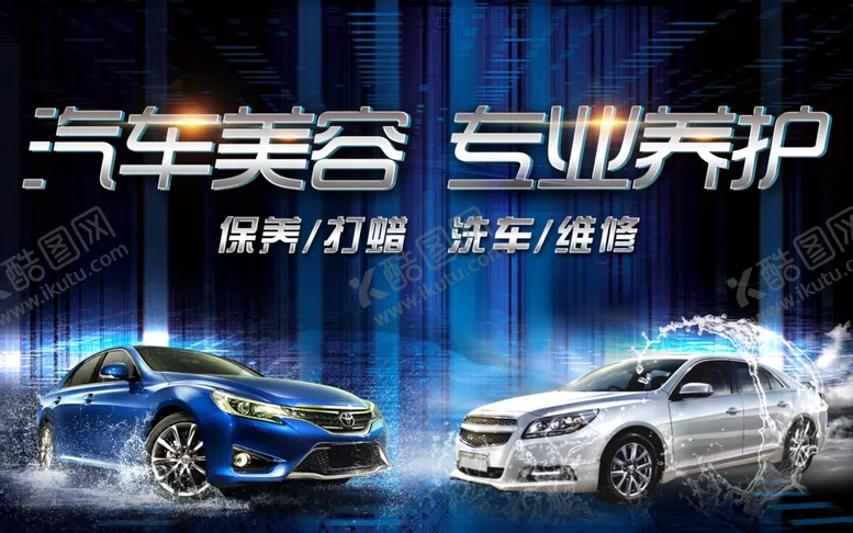 编号：50550806301953572616【酷图网】源文件下载-洗车海报