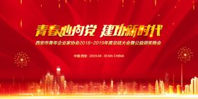 红色会议背景地产世界