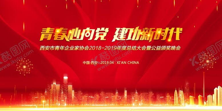 编号：56606809200713248384【酷图网】源文件下载-红色背景地产红色会议背景