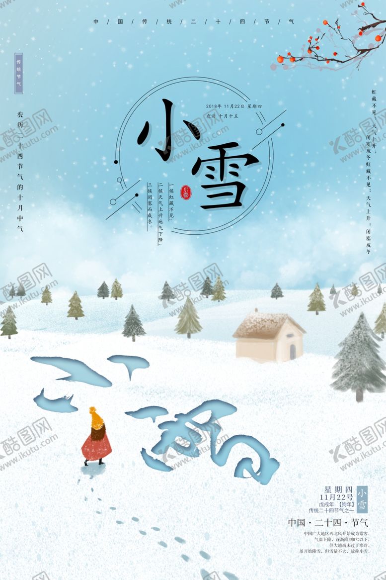 编号：62409004262125501769【酷图网】源文件下载-小雪