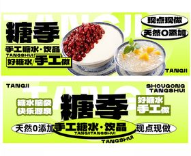 春季天然健康养生甜品海报