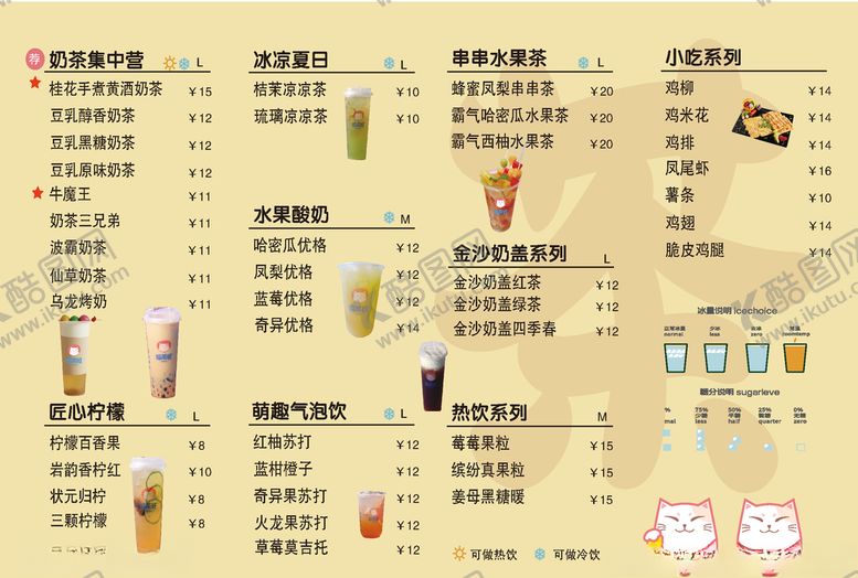 编号：89270605111000452054【酷图网】源文件下载-奶茶菜单奶茶价格表