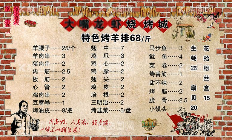 编号：62685510170042516415【酷图网】源文件下载-烧烤城价格表