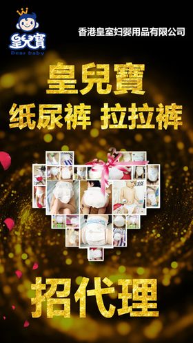 皇儿宝纸尿裤宣传海报