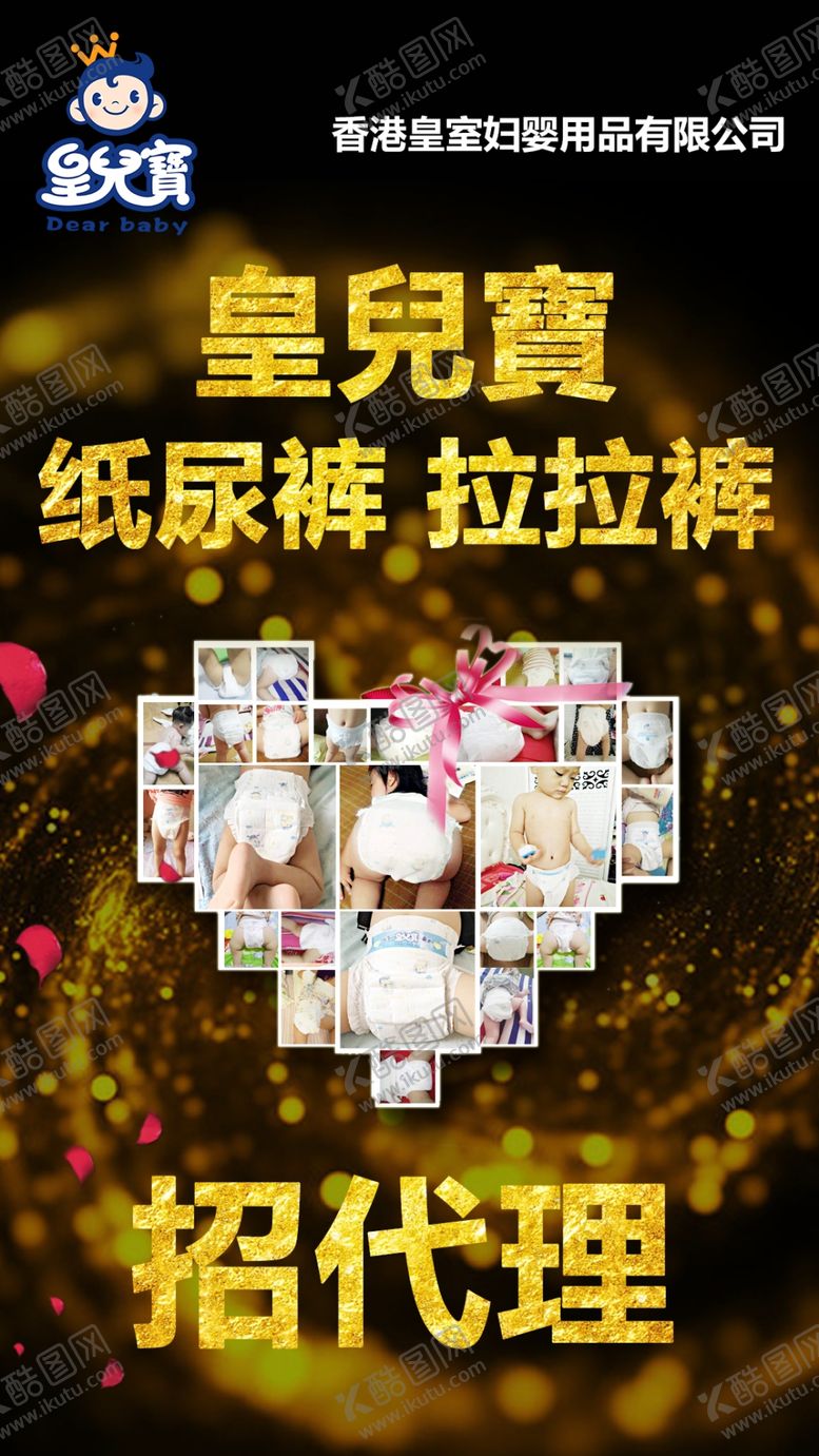 编号：60797110211926321391【酷图网】源文件下载-皇儿宝纸尿裤宣传海报