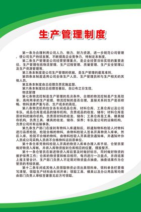 生产管理制度