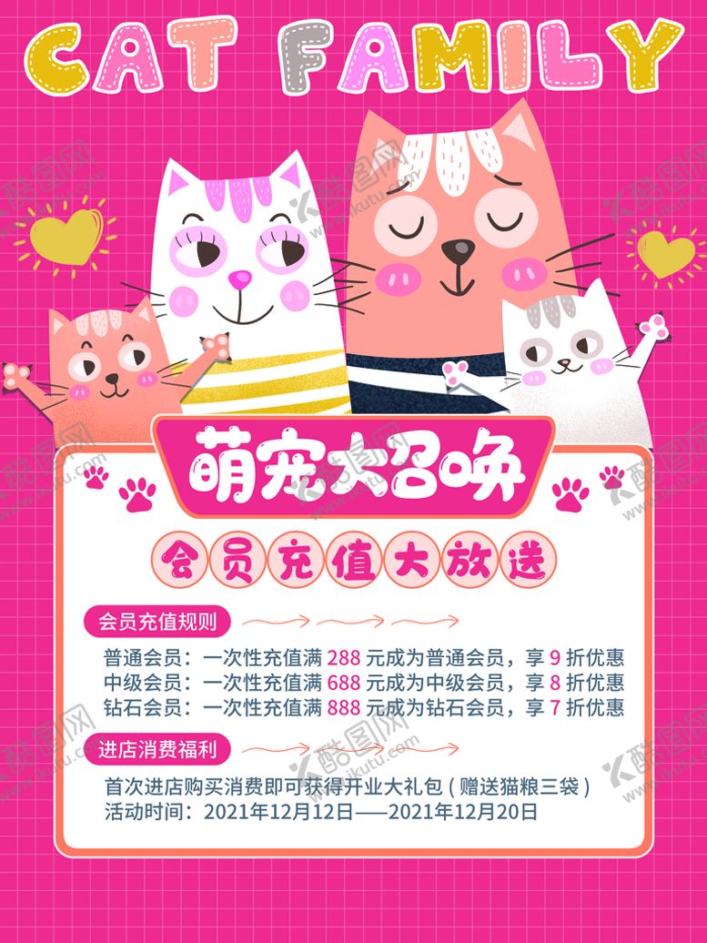 编号：76329110081135236143【酷图网】源文件下载-宠物店活动